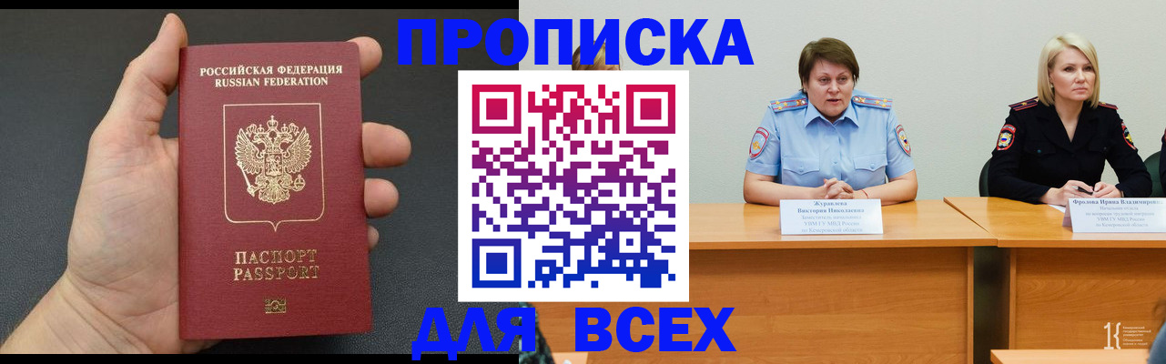 прописка законно в Кисловодске